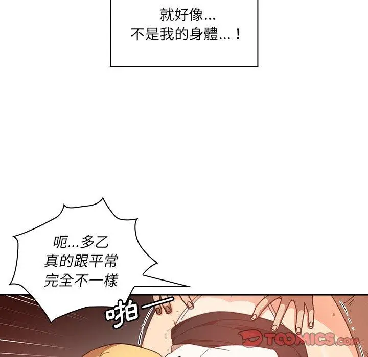 邻居的逆袭 第14话 第98页