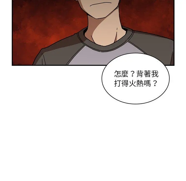 邻居的逆袭 第14话 第23页