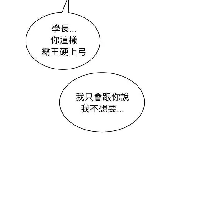邻居的逆袭 第14话 第76页