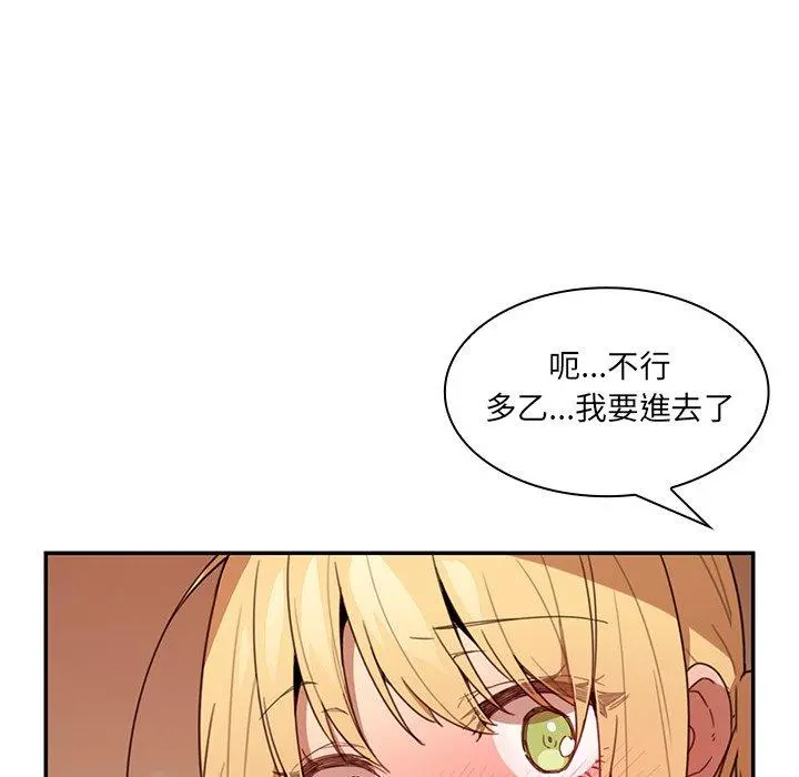 邻居的逆袭 第14话 第87页