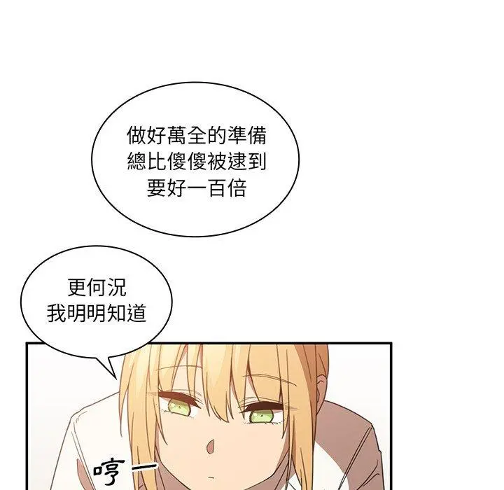 邻居的逆袭 第14话 第58页