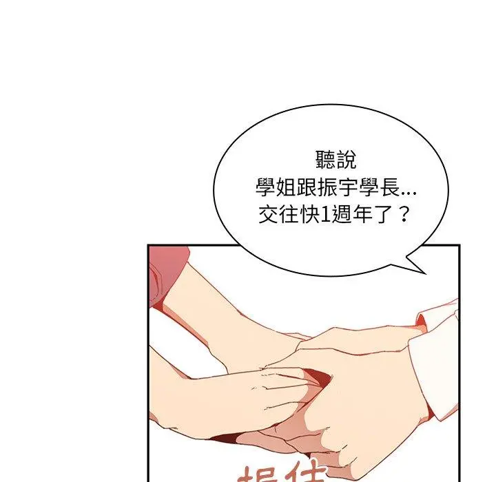 邻居的逆袭 第14话 第34页
