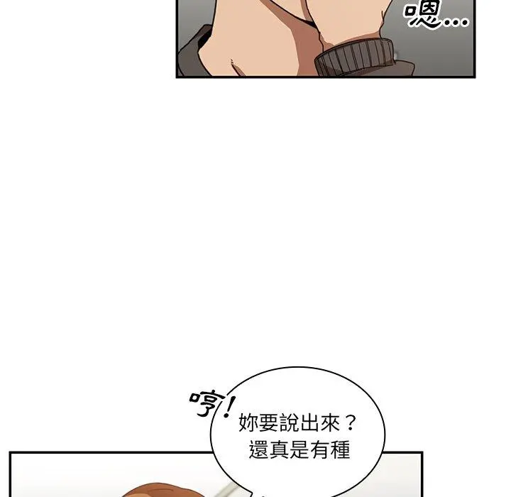 邻居的逆袭 第14话 第31页