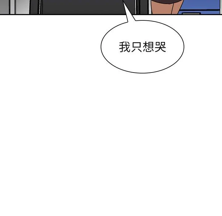 邻居的逆袭 第14话 第108页