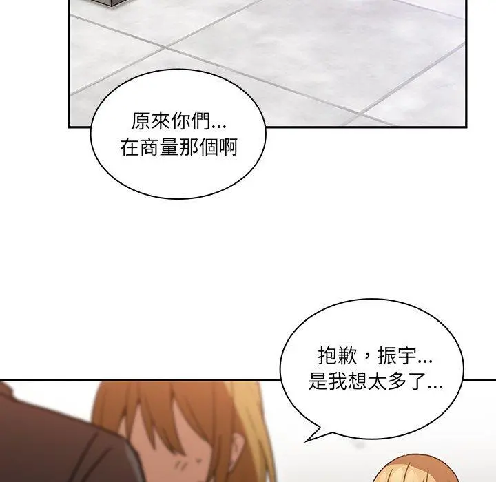 邻居的逆袭 第14话 第45页
