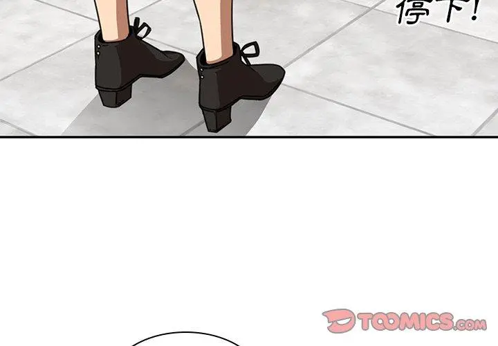 邻居的逆袭 第14话 第2页