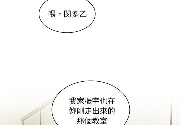 邻居的逆袭 第14话 第3页