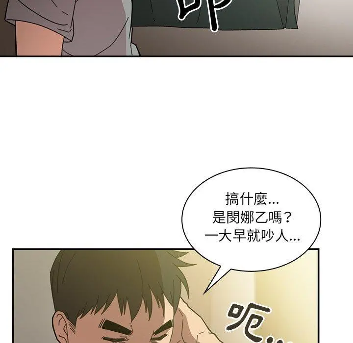 邻居的逆袭 第24话 第124页