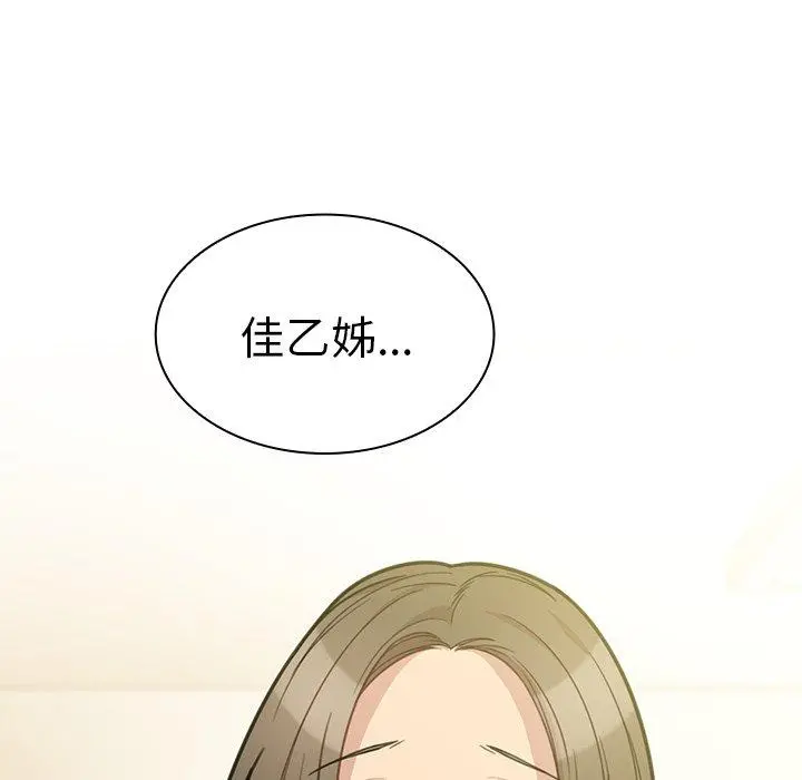 邻居的逆袭 第24话 第129页