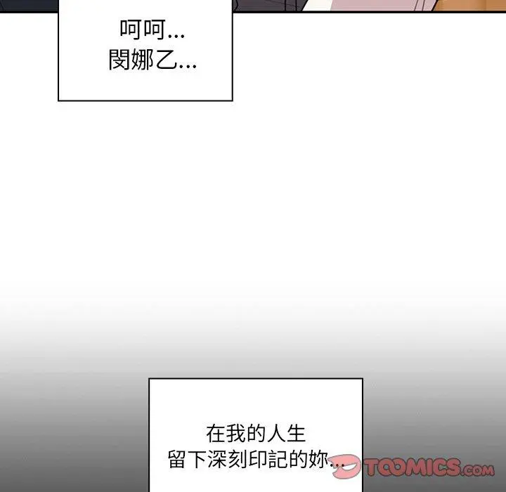 邻居的逆袭 第24话 第51页