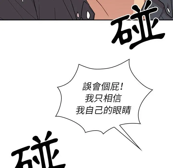 邻居的逆袭 第24话 第20页