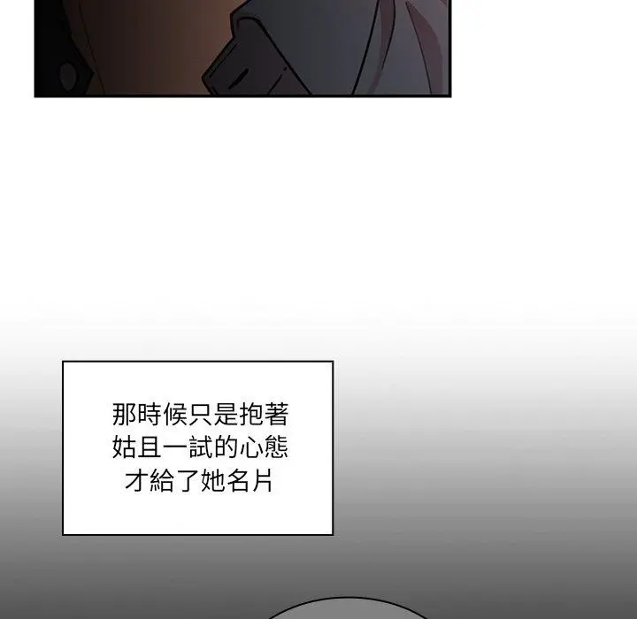 邻居的逆袭 第24话 第47页