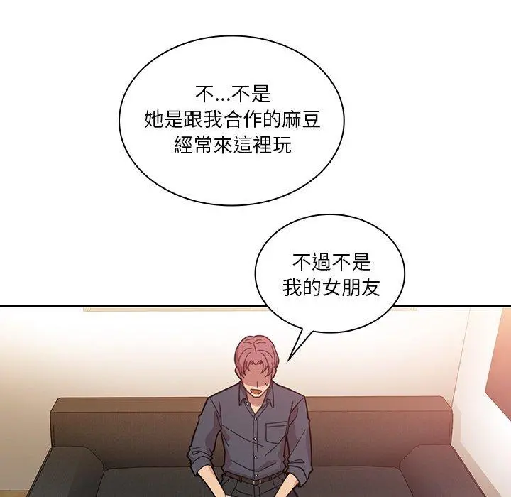 邻居的逆袭 第24话 第78页