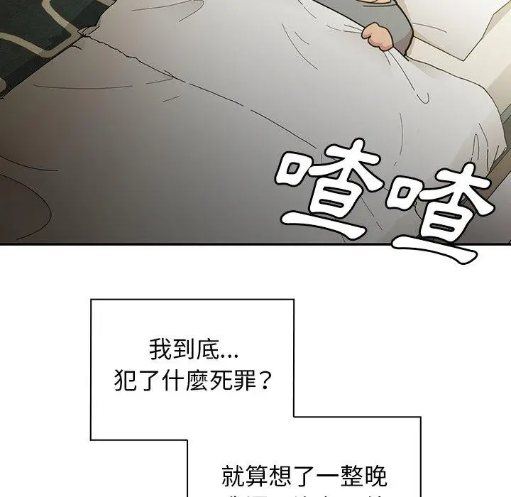 邻居的逆袭 第24话 第119页