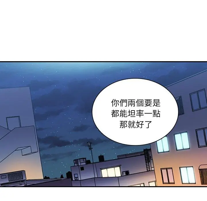 邻居的逆袭 第24话 第113页