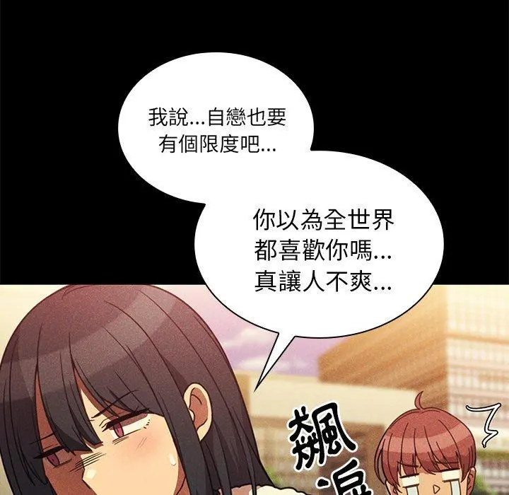邻居的逆袭 第24话 第69页