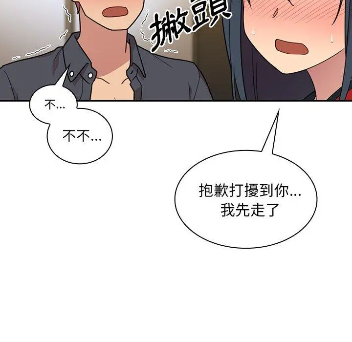 邻居的逆袭 第24话 第10页