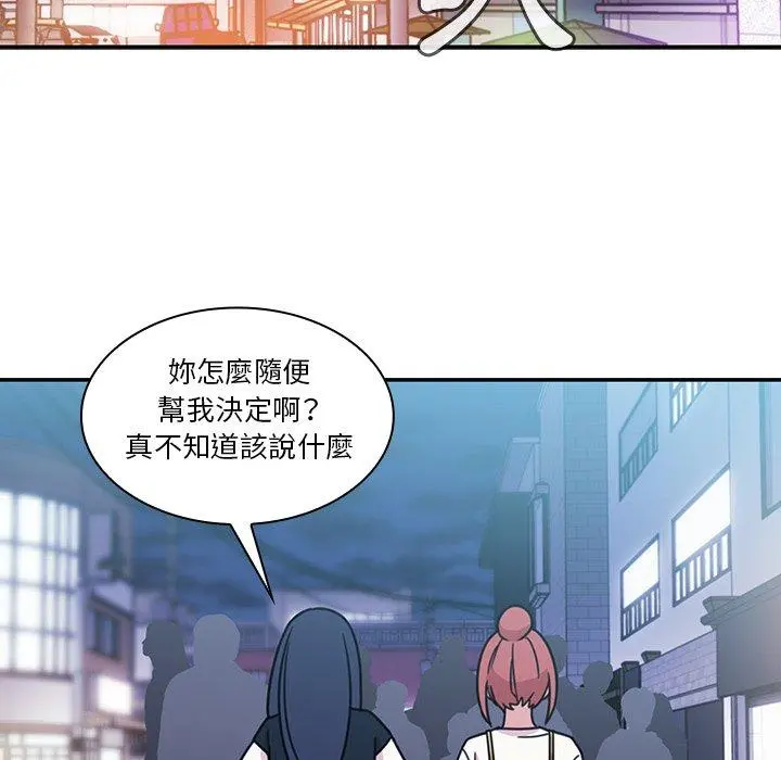 邻居的逆袭 第24话 第84页