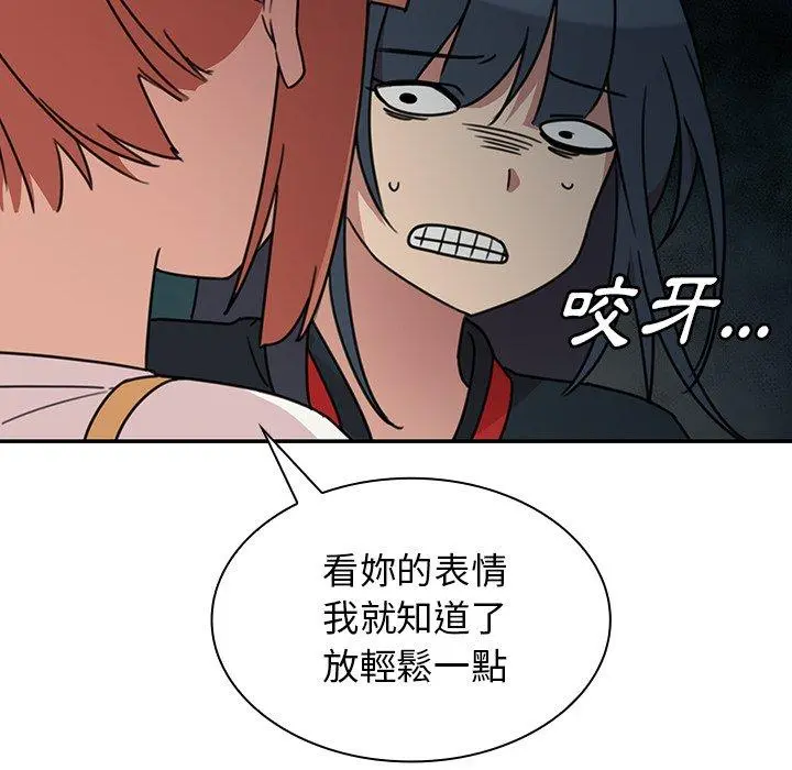 邻居的逆袭 第24话 第94页