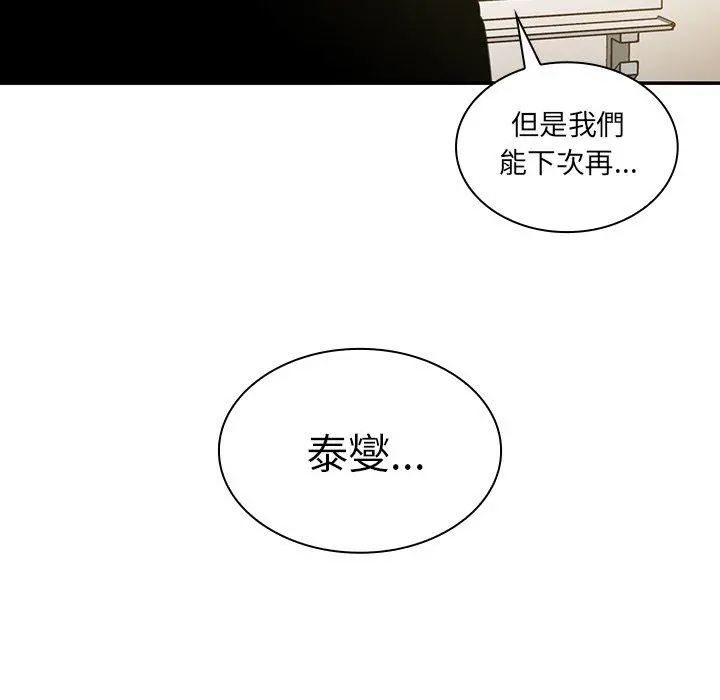 邻居的逆袭 第24话 第127页