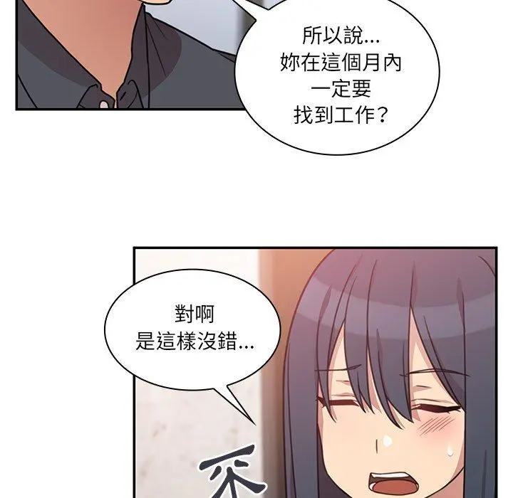 邻居的逆袭 第24话 第40页