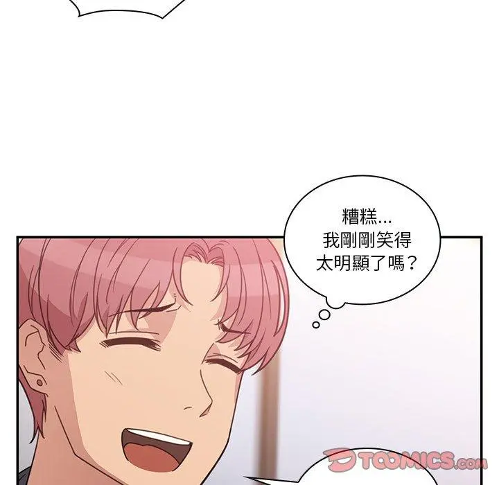 邻居的逆袭 第24话 第75页