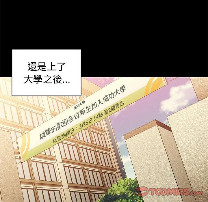 邻居的逆袭 第24话 第63页
