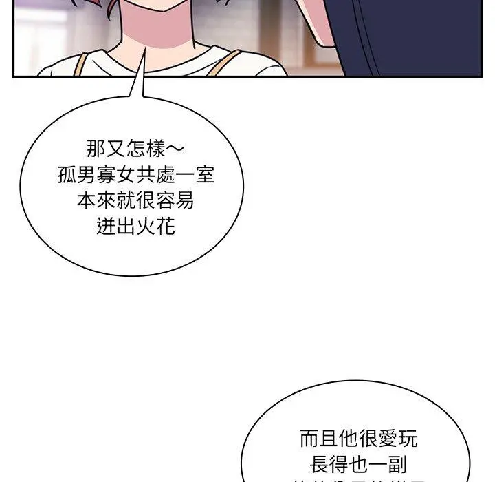 邻居的逆袭 第24话 第90页