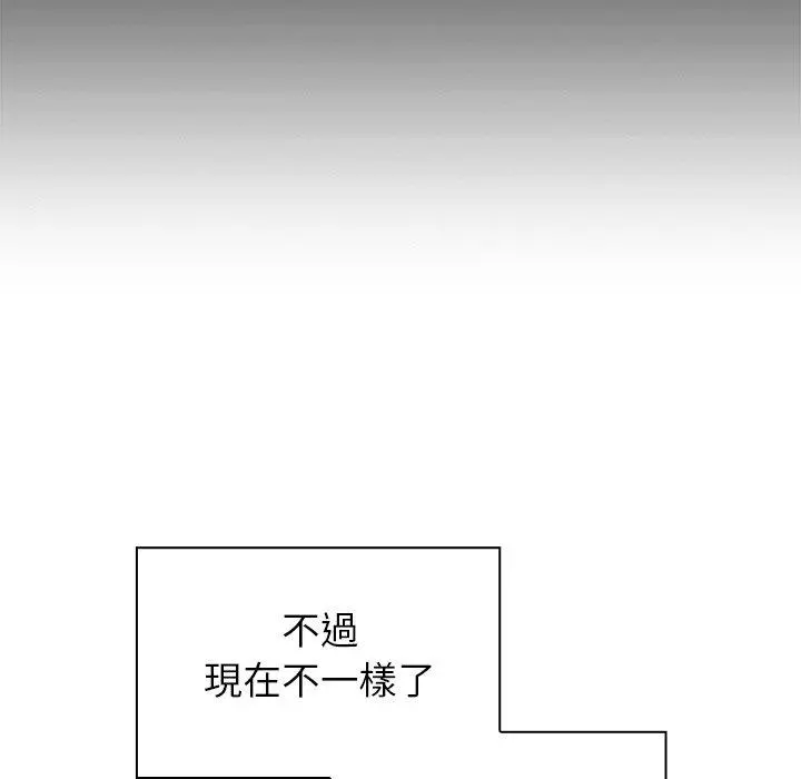 邻居的逆袭 第24话 第71页