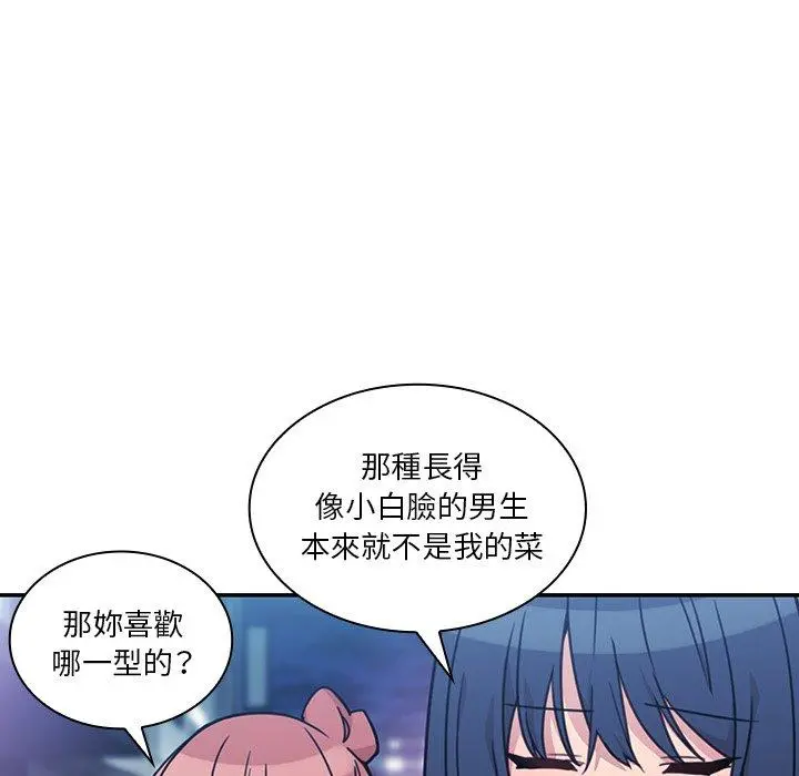 邻居的逆袭 第24话 第95页