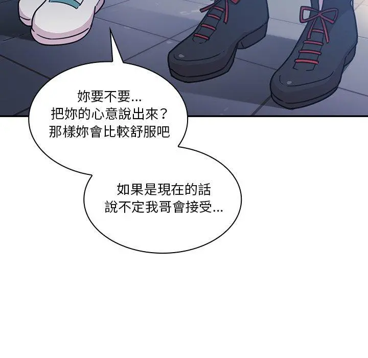 邻居的逆袭 第24话 第105页