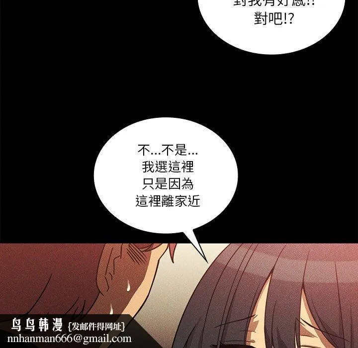 邻居的逆袭 第24话 第67页