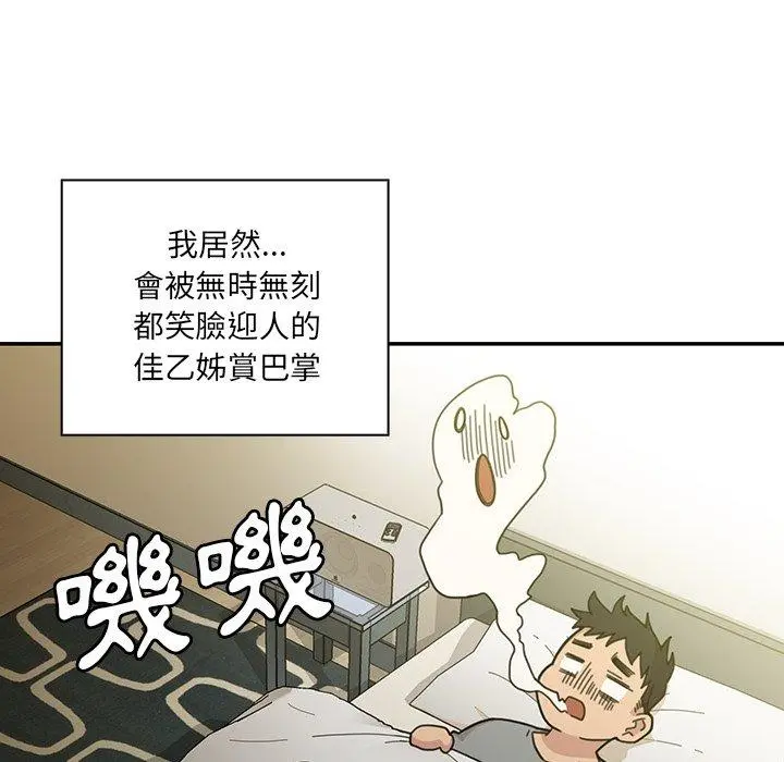 邻居的逆袭 第24话 第118页
