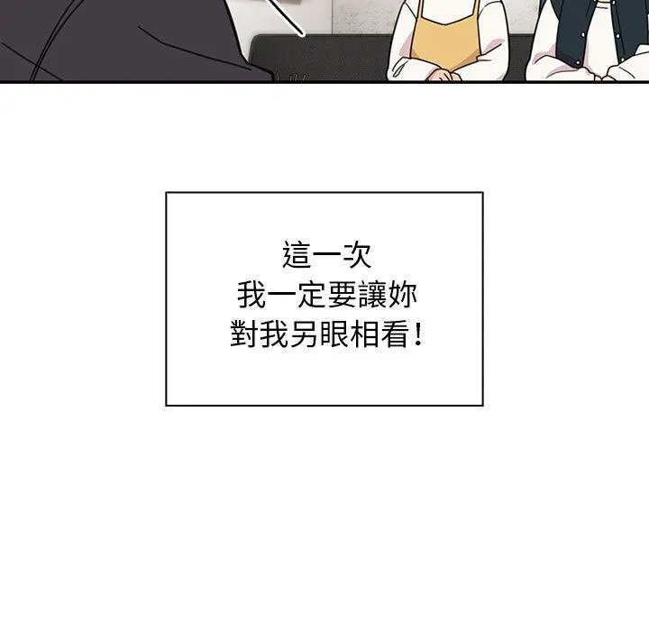 邻居的逆袭 第24话 第73页
