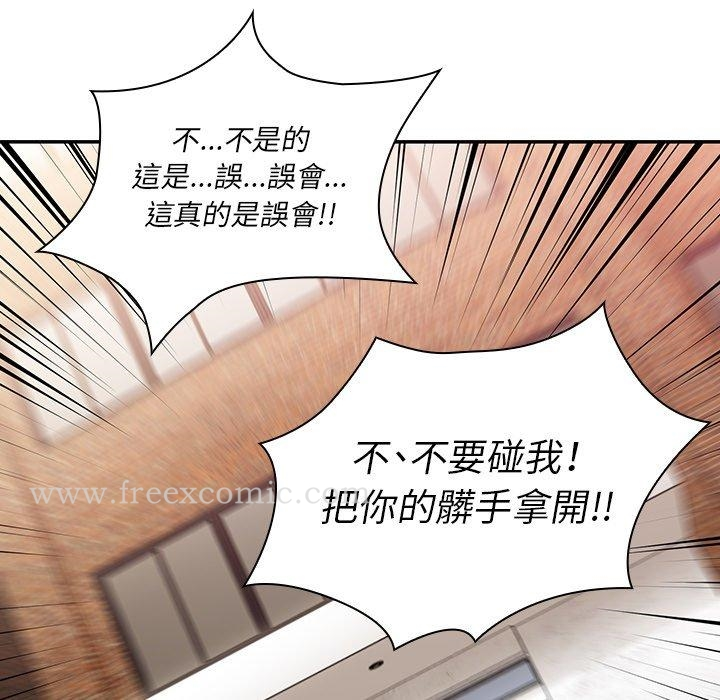 邻居的逆袭 第24话 第11页