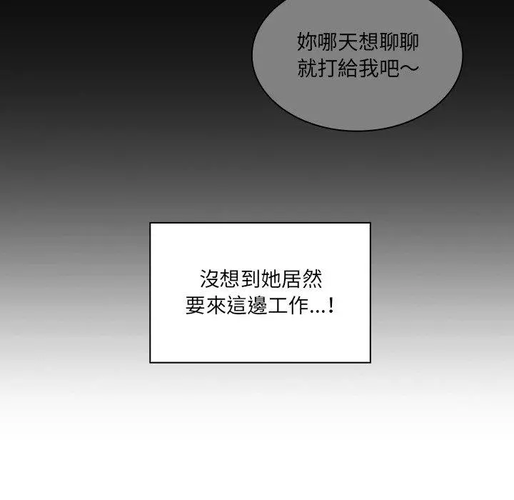 邻居的逆袭 第24话 第49页