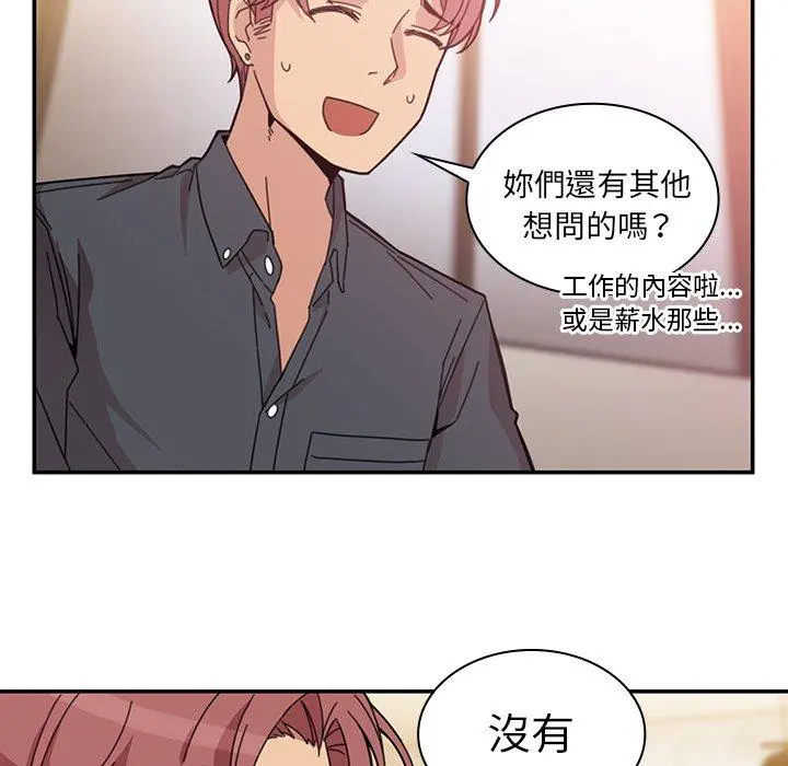 邻居的逆袭 第24话 第80页