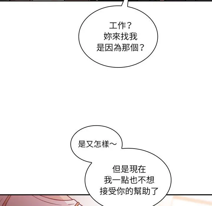 邻居的逆袭 第24话 第28页