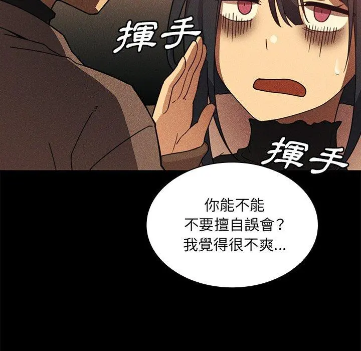 邻居的逆袭 第24话 第68页