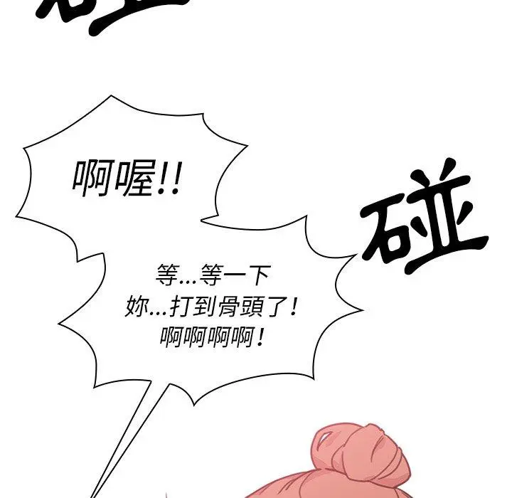 邻居的逆袭 第24话 第21页