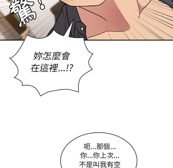 邻居的逆袭 第24话 第7页