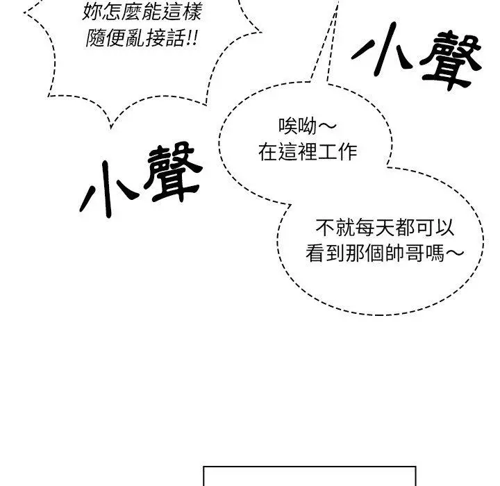 邻居的逆袭 第24话 第45页