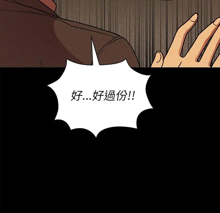 邻居的逆袭 第24话 第62页