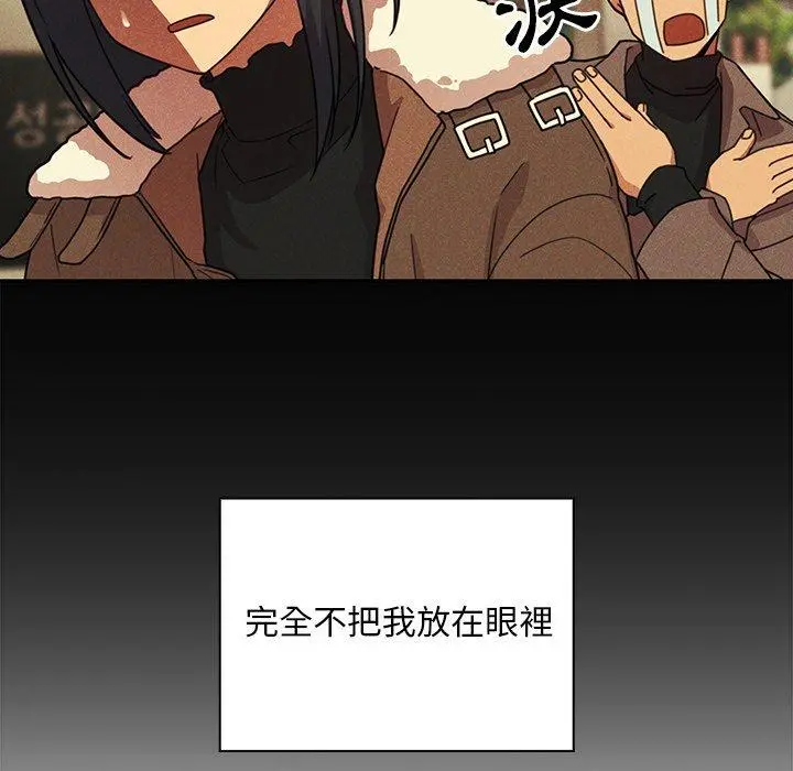 邻居的逆袭 第24话 第70页