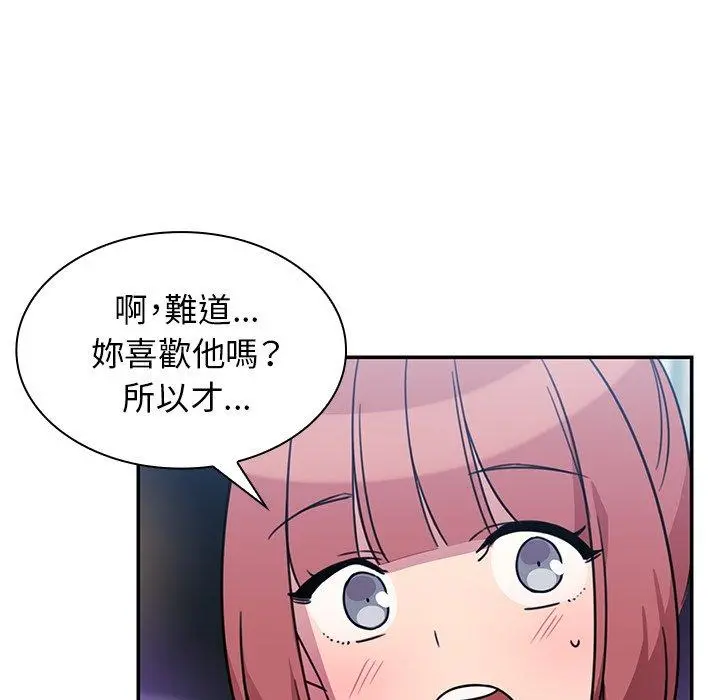 邻居的逆袭 第24话 第92页