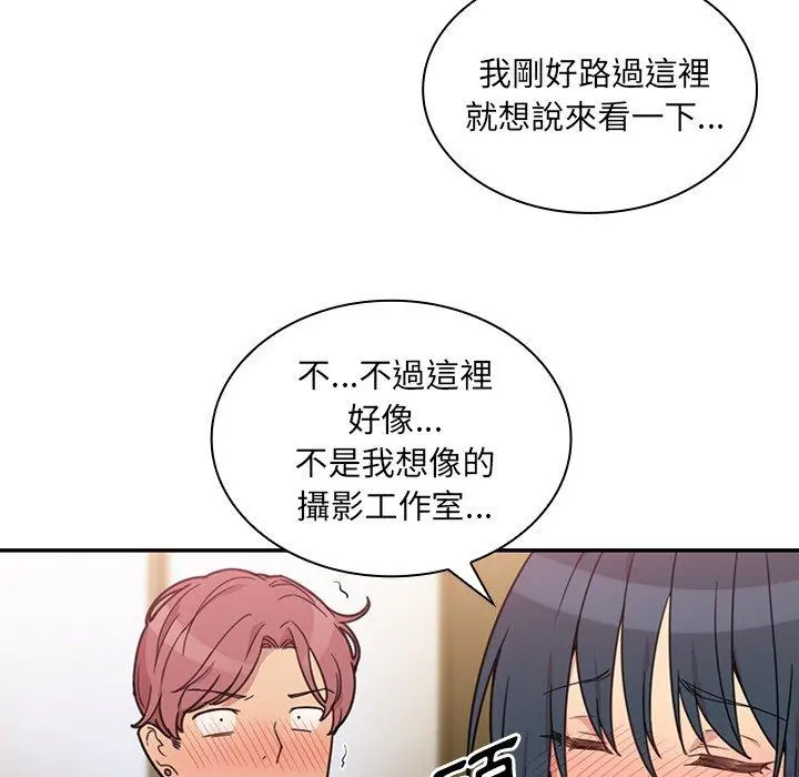 邻居的逆袭 第24话 第9页