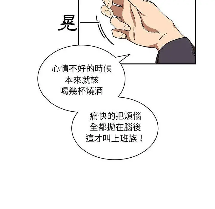 邻居的逆袭 第15话 第91页