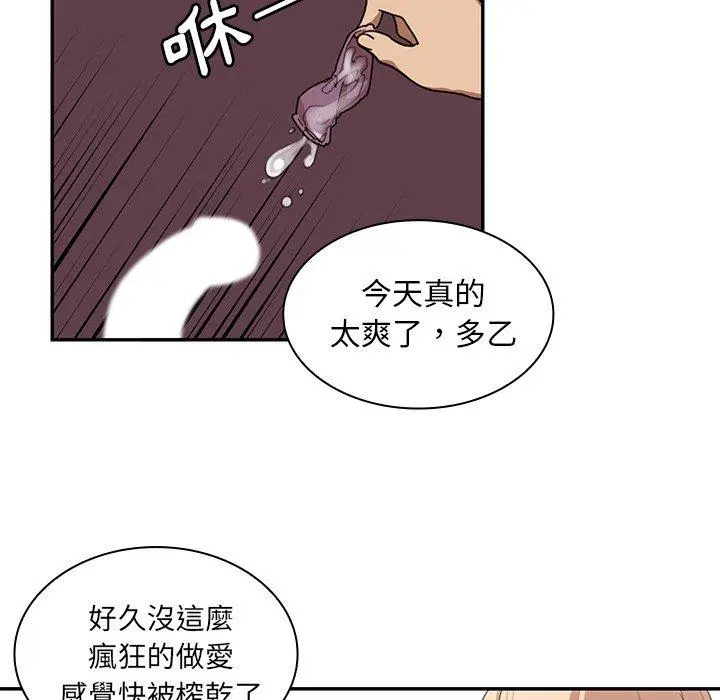 邻居的逆袭 第15话 第43页