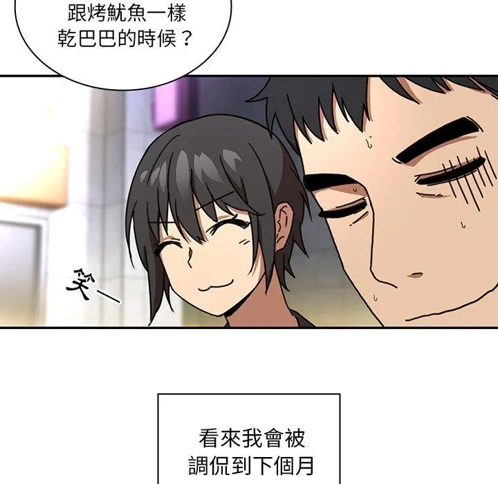 邻居的逆袭 第15话 第72页