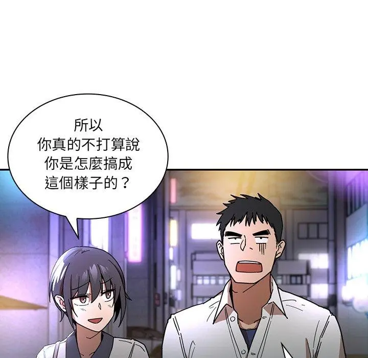 邻居的逆袭 第15话 第79页